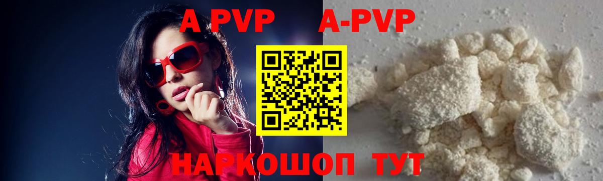 A-PVP мука Комсомольск-на-Амуре