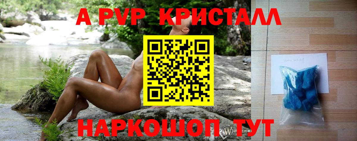 Alpha PVP Crystall  A-PVP  Комсомольск-на-Амуре  Вход с VPN  Alpha-PVP СК  А ПВП Crystall 