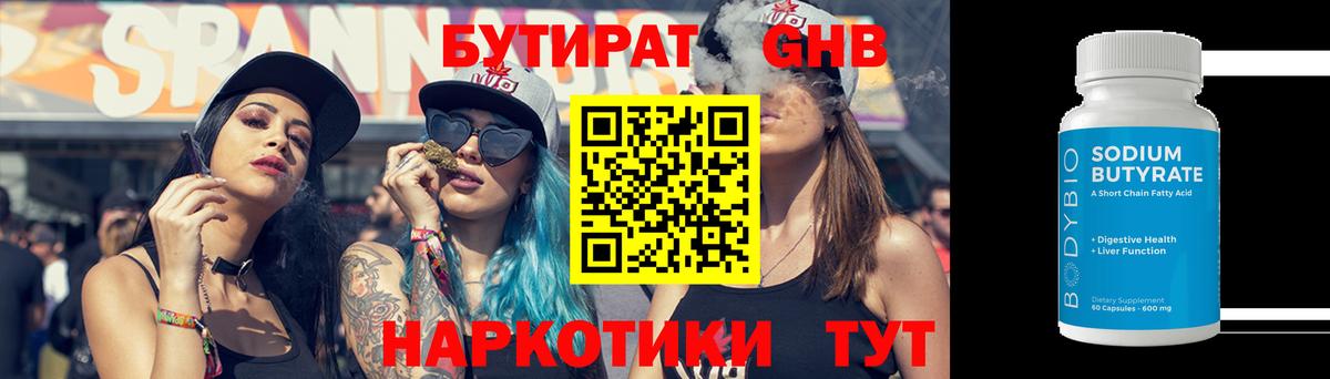 Комсомольск-на-Амуре  БУТИРАТ оксибутират  БУТИРАТ  Вход с VPN 