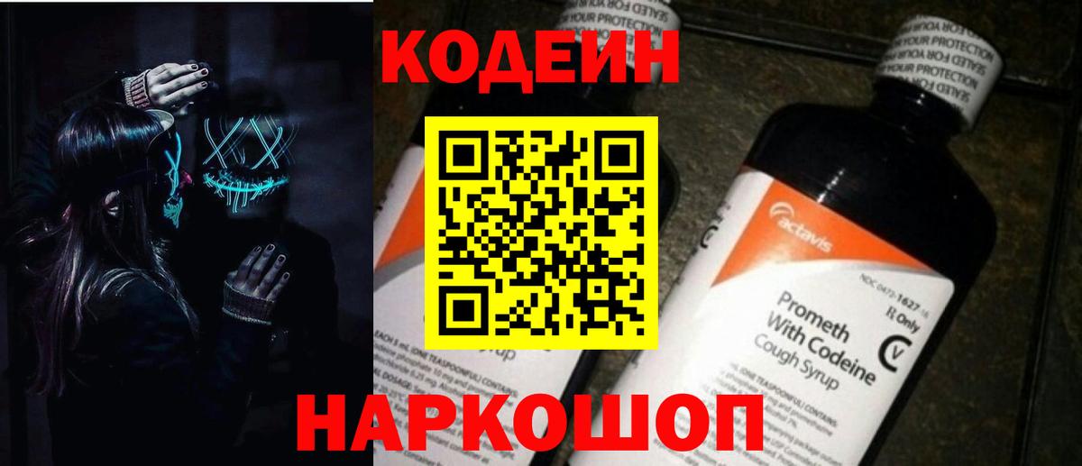 Кодеин напиток Lean (лин)  Кодеиновый сироп Lean напиток Lean (лин)  Комсомольск-на-Амуре  Вход с VPN 