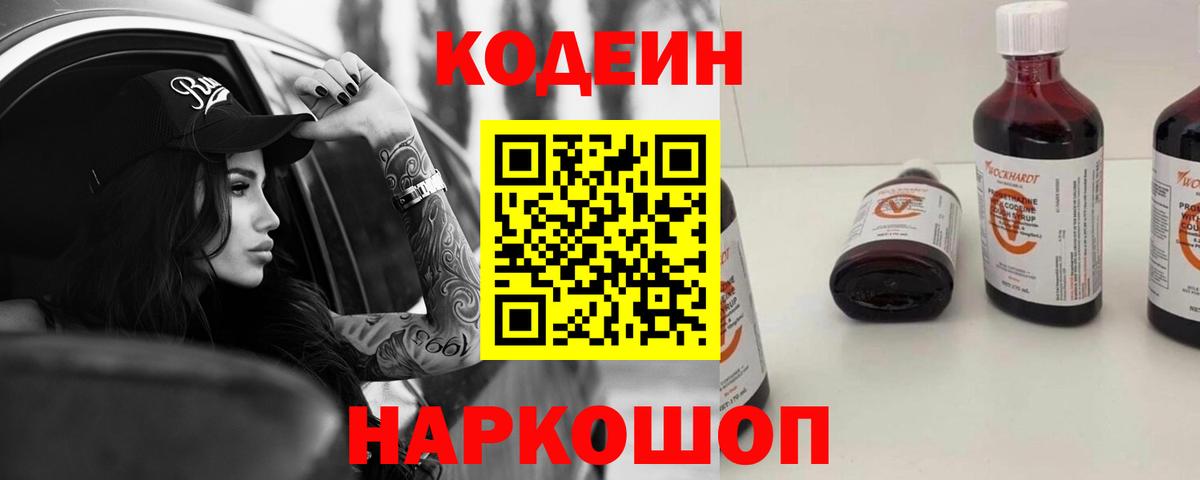 Кодеин напиток Lean (лин) Комсомольск-на-Амуре