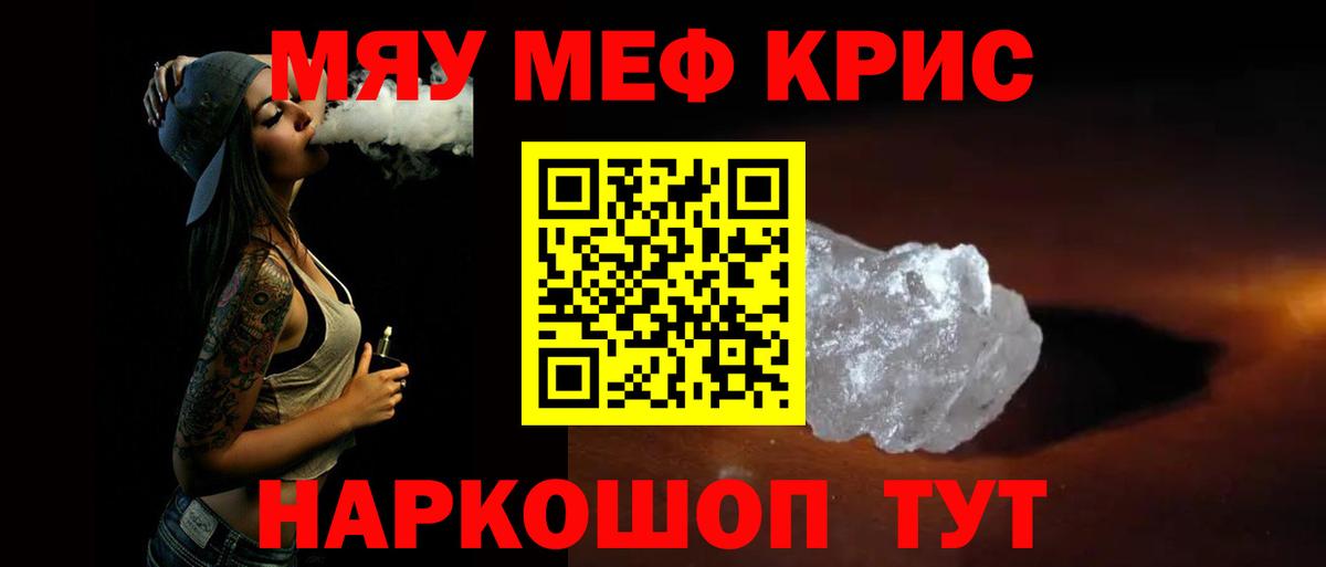 Меф мяу мяу  Комсомольск-на-Амуре