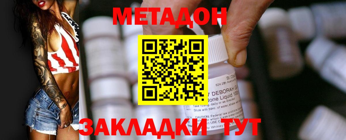 Комсомольск-на-Амуре  МЕТАДОН белоснежный  Метадон кристалл  Вход с VPN 