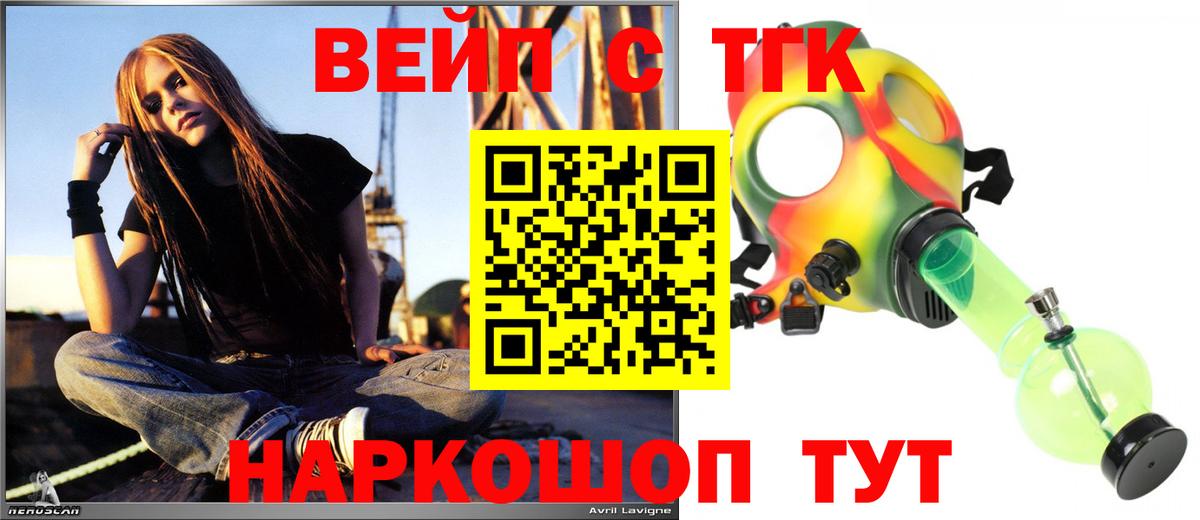 Комсомольск-на-Амуре  ТГК концентрат  Вход с VPN  ТГК жижа 